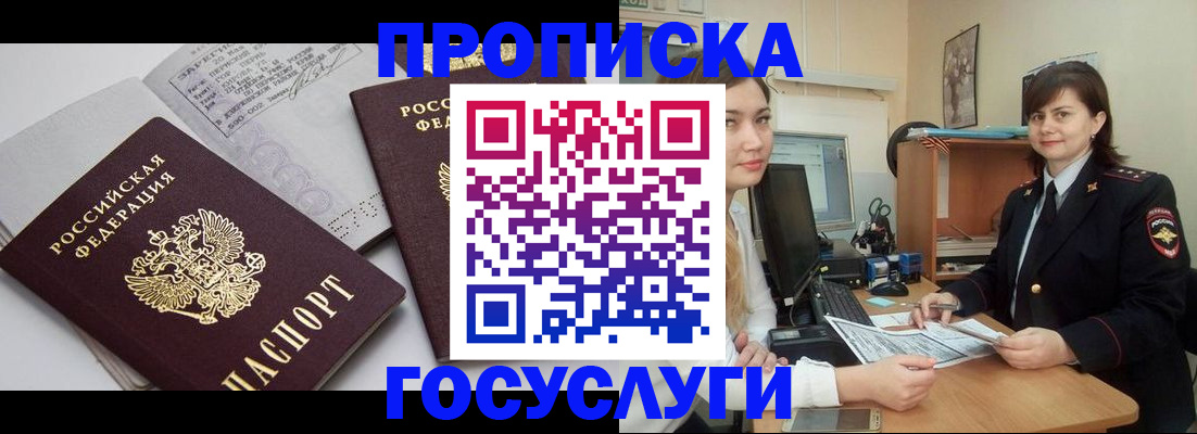 прописка ребенка в Плавске