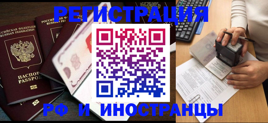 прописка регистрация в Плавске